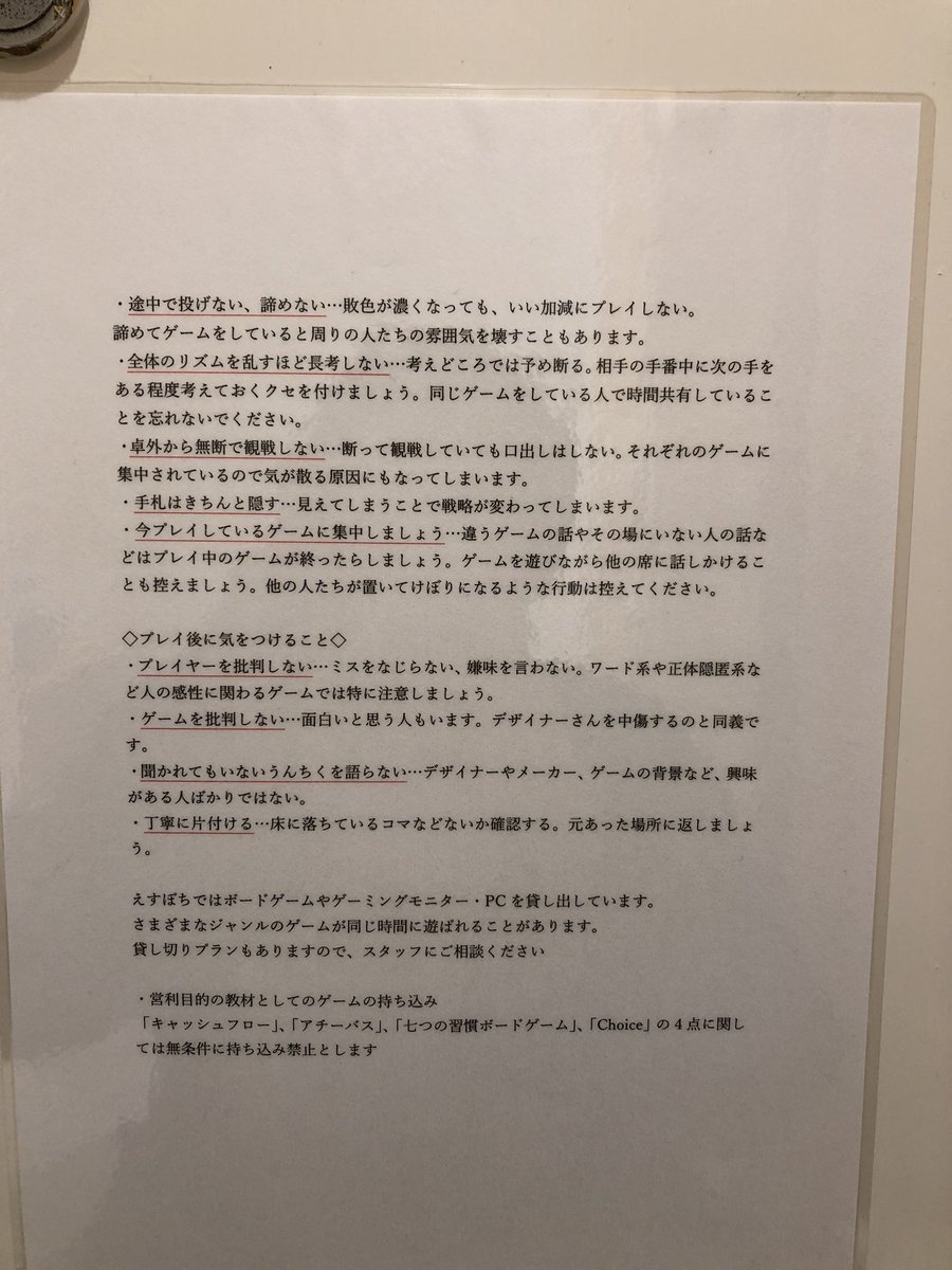 長野県アナログゲームガイド 松本市のレンタルスペース ボドゲスペース えすぽち 様のお手洗いにて 許可をいただいて呟いています ありがとうごさいます ボードゲーム ボドゲ えすぽち