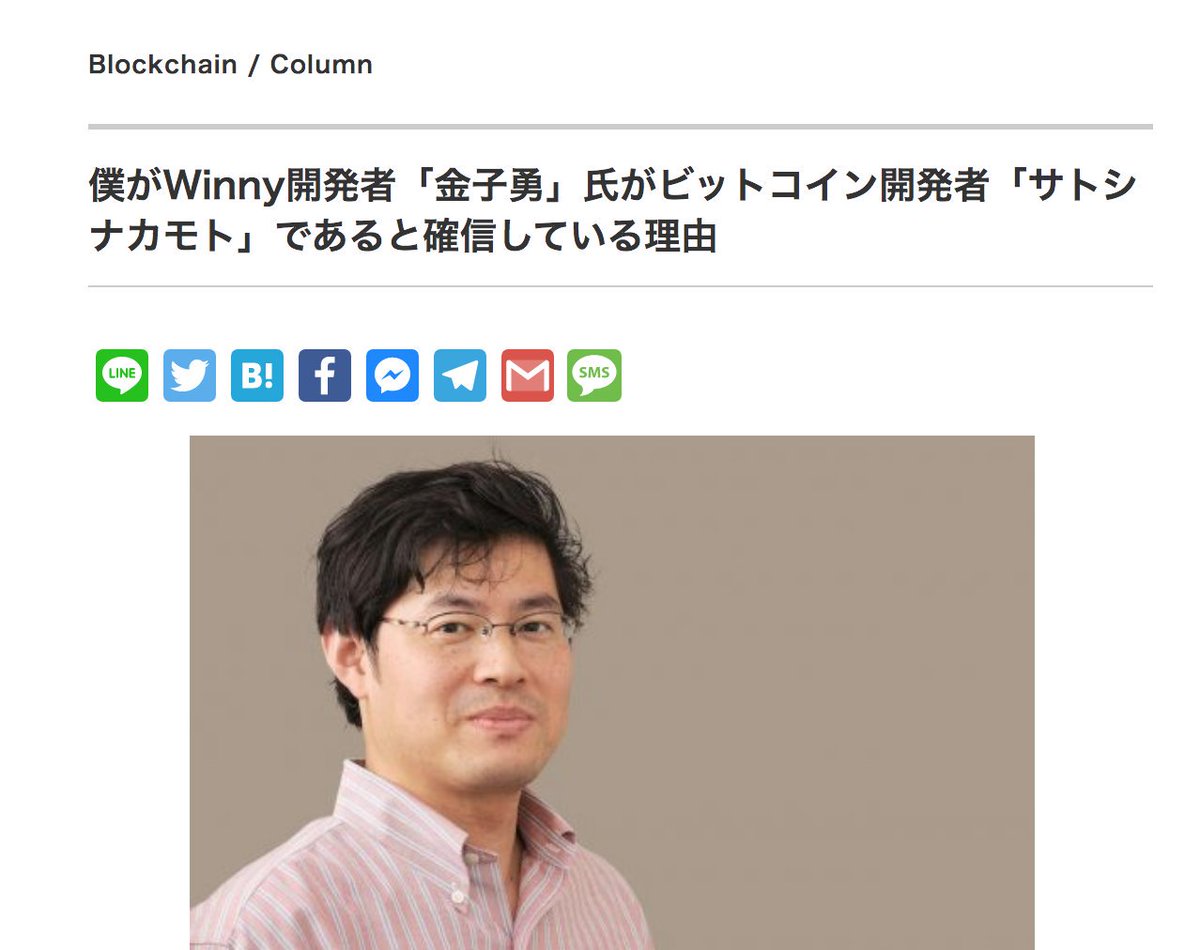 無罪が確定したものの、才能や実績が世間から評価される事もなく、最後は助手よりも待遇の低い講師のまま心筋梗塞で急死したWinnyの開発者「金子勇」氏が、 ビットコイン開発者「サトシナカモト」であるいう論旨。 真贋はともかく実に読ませる。そして金子勇氏の名誉回復を ...