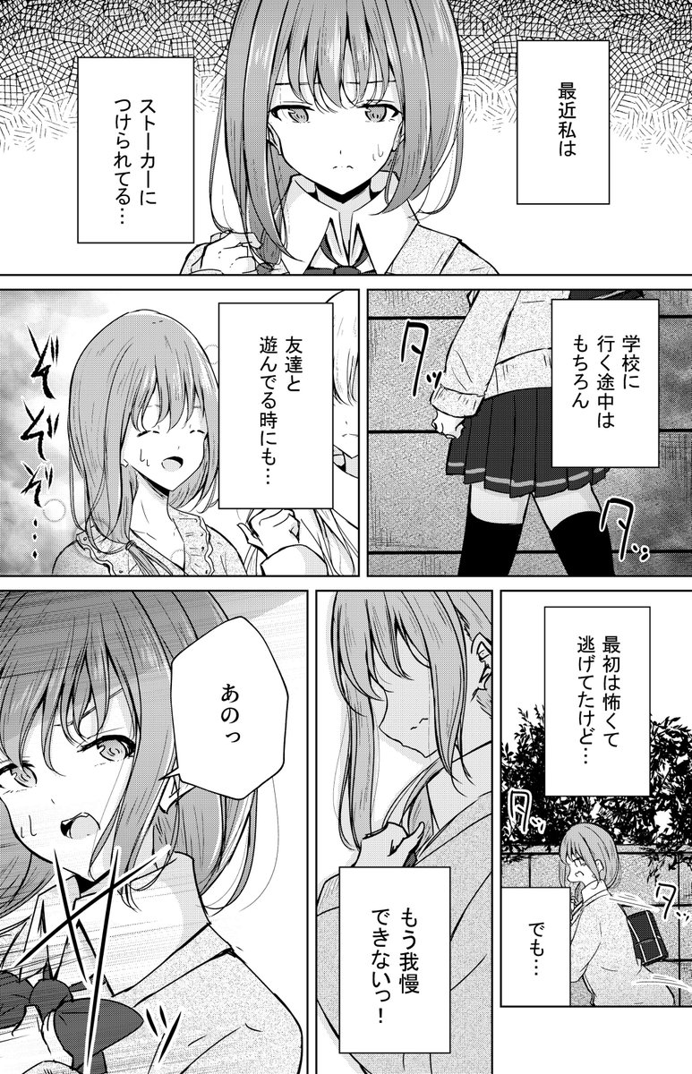 【創作百合】ストーカー少女はド直球。 