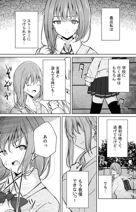 【創作百合】ストーカー少女はド直球。 