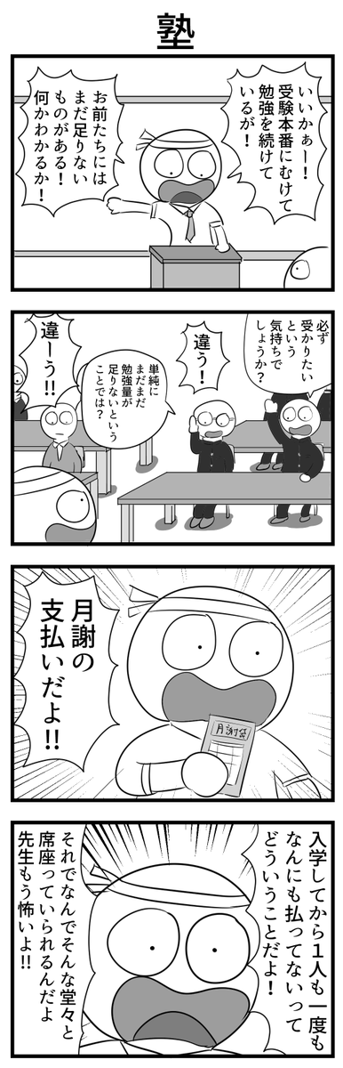 4コマ 