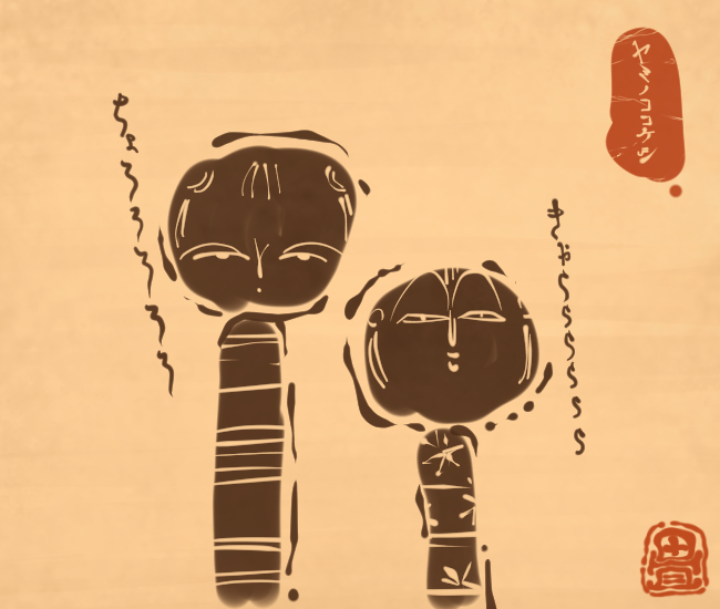 闇深きこけし。
[3388番目]
#畳百鬼夜行絵巻 