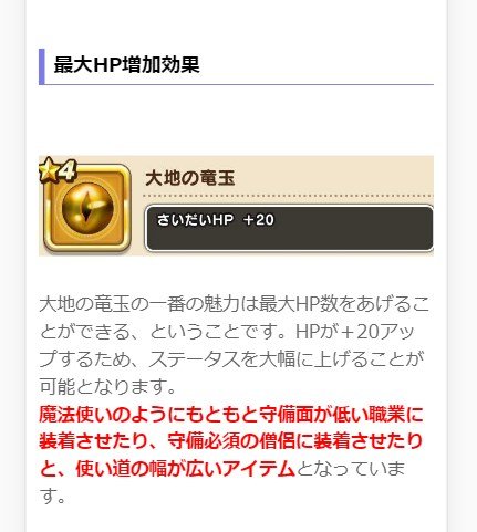 非公式 ドラクエウォーク最新攻略 On Twitter 大地の竜玉は交換すべき ドラゴンメダル10000枚でゲットをできるのですが 集めきれてない人はその他アイテムを優先したほうがいいかもしれないです 効果 最大hp増加 Https T Co Awa8d0h7x5 ドラクエウォーク
