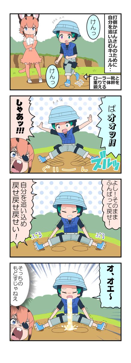 #けものフレンズ
カラカルライザップ 