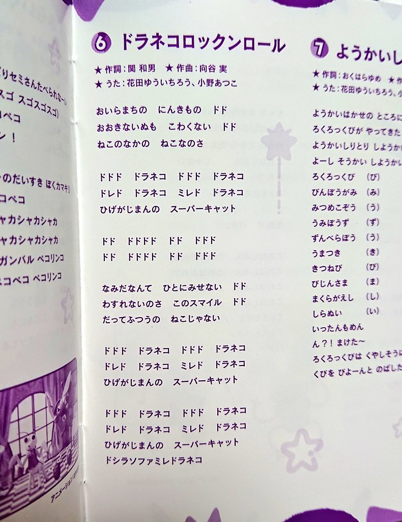 おかあさんといっしょでおなじみ ドラネコロックンロール を作曲した向谷実さんについてのツイートまとめ Togetter