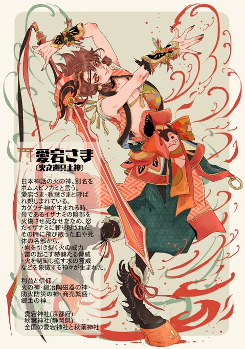 氏神図鑑のtwitterイラスト検索結果