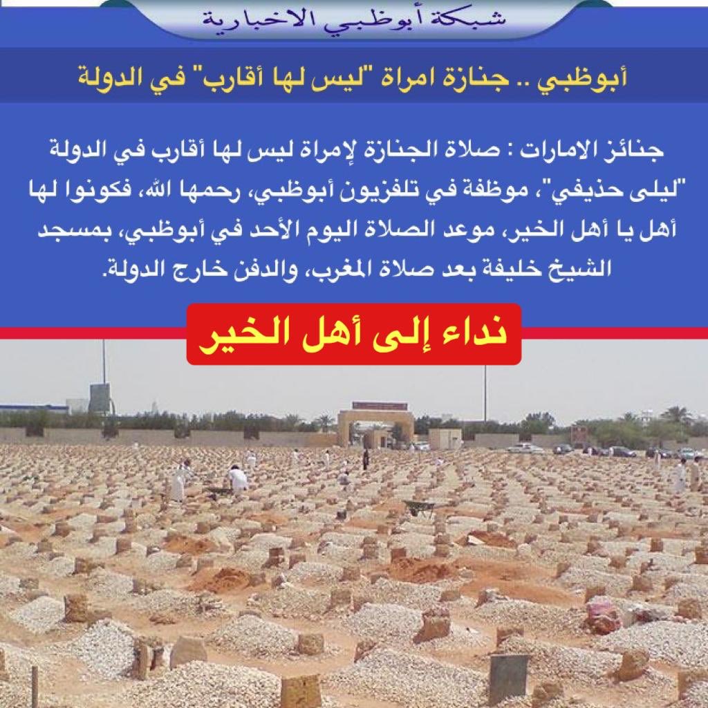 NET_AD's tweet photo. أبوظبي .. جنازة امرأة "ليس لها أقارب" في الدولة https://t.co/qxuRSLsWhE
