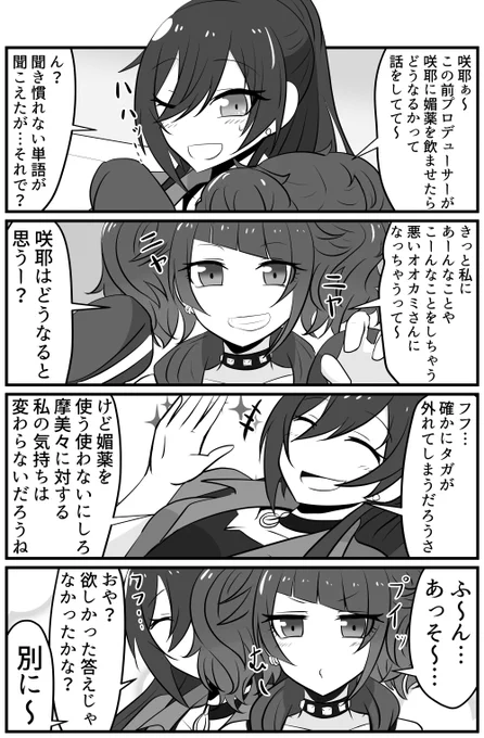 さくまみに媚薬を飲ませたがる人が描いた漫画
#シャニマス #白瀬咲耶 #田中摩美々 