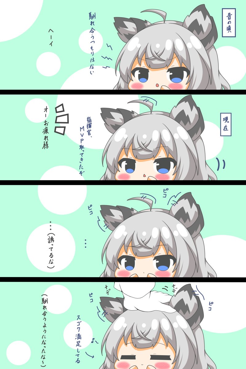 江風ちゃんは馴れ合いたい #漫画 #江風 #アズールレーン #けもみみ #四コマ #デジタル #なでなで #馴れ合わないと言ったなアレは嘘だ #ピコる https://t.co/lQTiQSykyB 