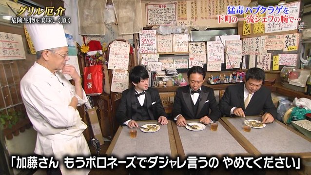 触れたらアウトな 海の毒殺者 を14年前に中断された研究の論文から城島リーダーが再現したトラップで捕獲し いつもの店 で美味しく調理 鉄腕dash 4ページ目 Togetter