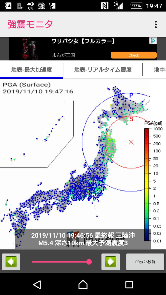 アウターライズ地震