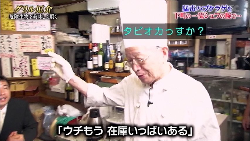 触れたらアウトな 海の毒殺者 を14年前に中断された研究の論文から城島リーダーが再現したトラップで捕獲し いつもの店 で美味しく調理 鉄腕dash 4ページ目 Togetter