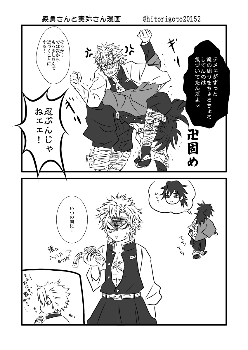義勇さんと実弥さん漫画。出オチ小ネタ。早く原作でも、おはぎイベントやってほしい。それまで死なないよね2人とも・・・ね・・・!? 