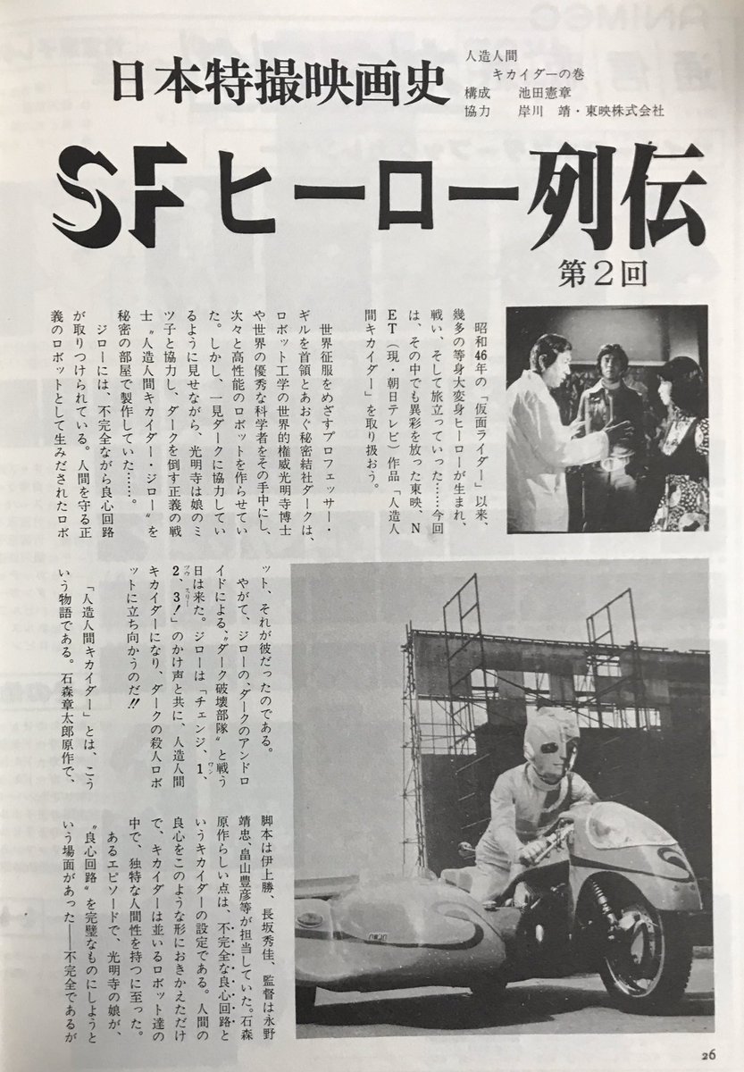 エリック 池田憲章さんのsfヒーロー列伝 その7 第33 34回 ファイヤーマン 第35 38回 人造人間キカイダー 再執筆 第39回 がんばれ ロボコン 第40 45回 仮面ライダー エリック 池田憲章さんのsfヒーロー列伝 その7 第33 34回 ファイヤーマン 第35 38回 人造人間キカイダー 再執筆 第39回 がんばれ ロボコン 第40 45回 仮面ライダー