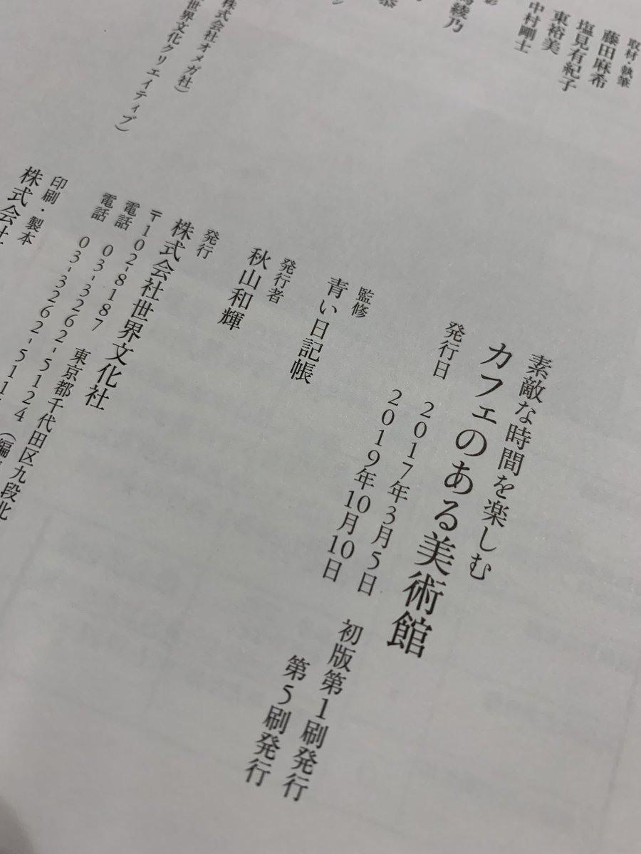 Tak たけ いちばんやさしい美術鑑賞 Sur Twitter カフェのある美術館 がおかげさまで第5刷となったので 今度は美術館のレストランに特化した本を出すのも良いかも 企画しましょうかね 一緒に書きましょう