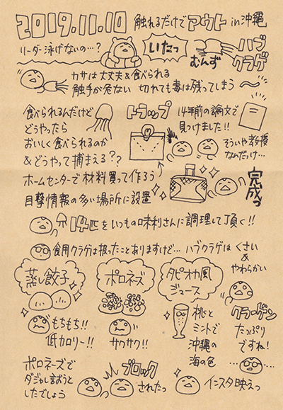 カラト兄 本日の鉄腕dashまとめ グリル厄介ハブクラゲ