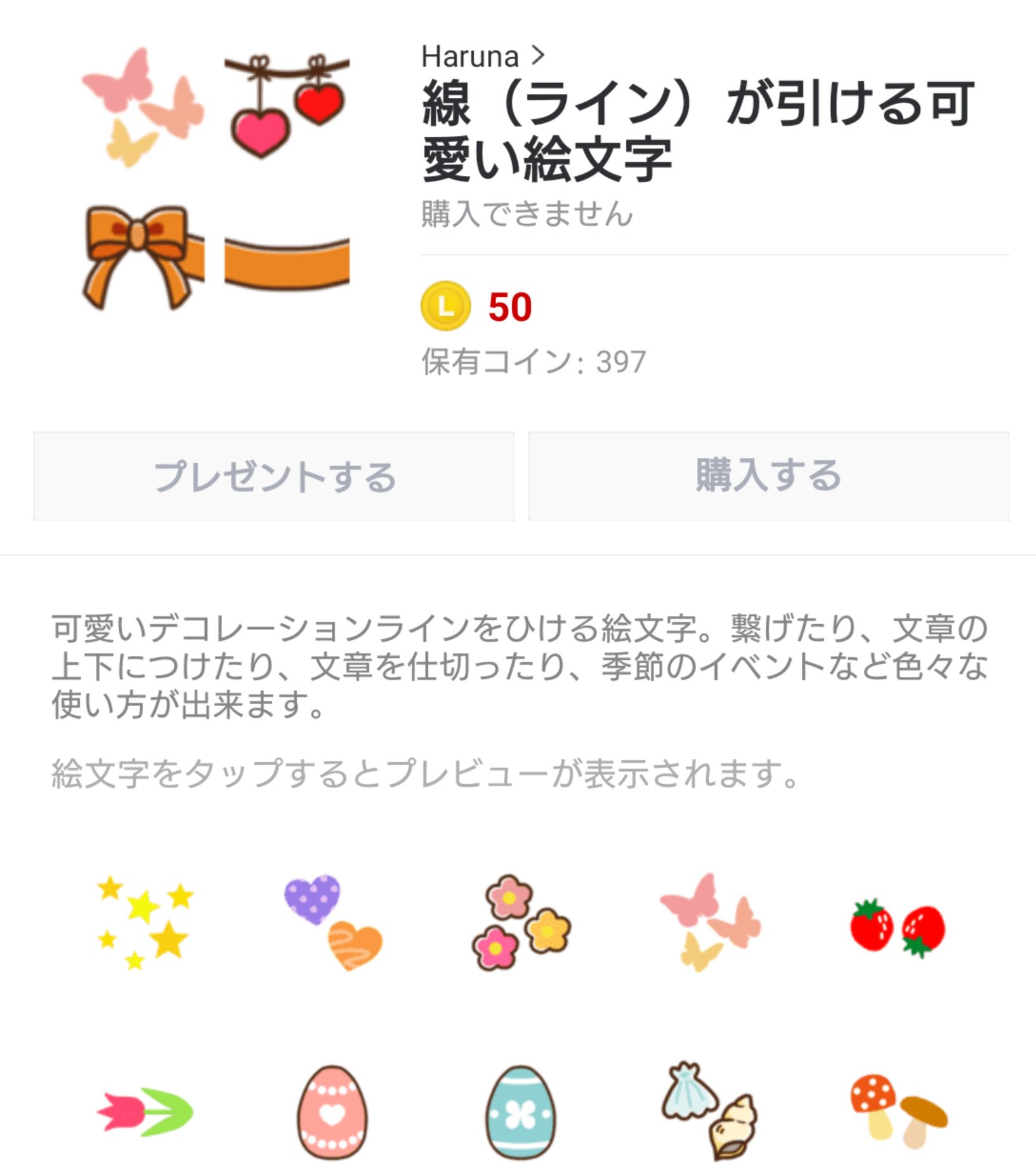 Haruna Lineクリエイター 線 ライン が引ける可愛い絵文字 T Co Twn5uqx5he 絵文字を繋げて可愛いデコレーションラインを作れる作品 第２段 文章を仕切ったり アクセントに使ったり 色々な使い方を楽しんで下さい 今回は イベント