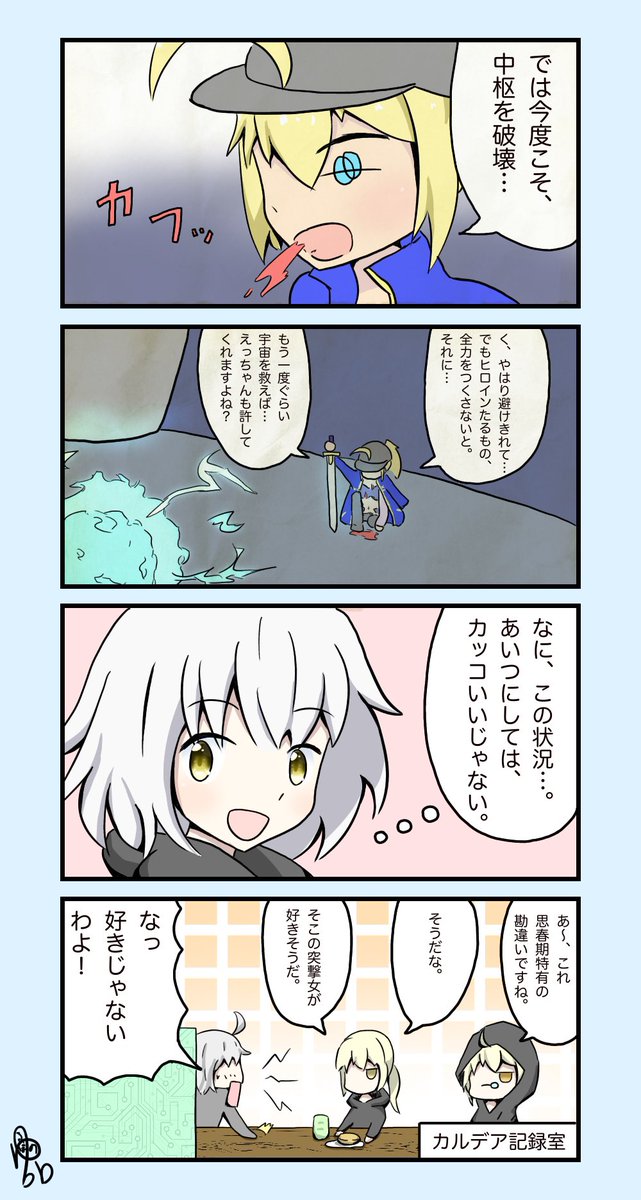 FGO4コマ #FGO #FateGrandOrder #ジャンヌ・オルタ #絵描きさんと繋がりたい