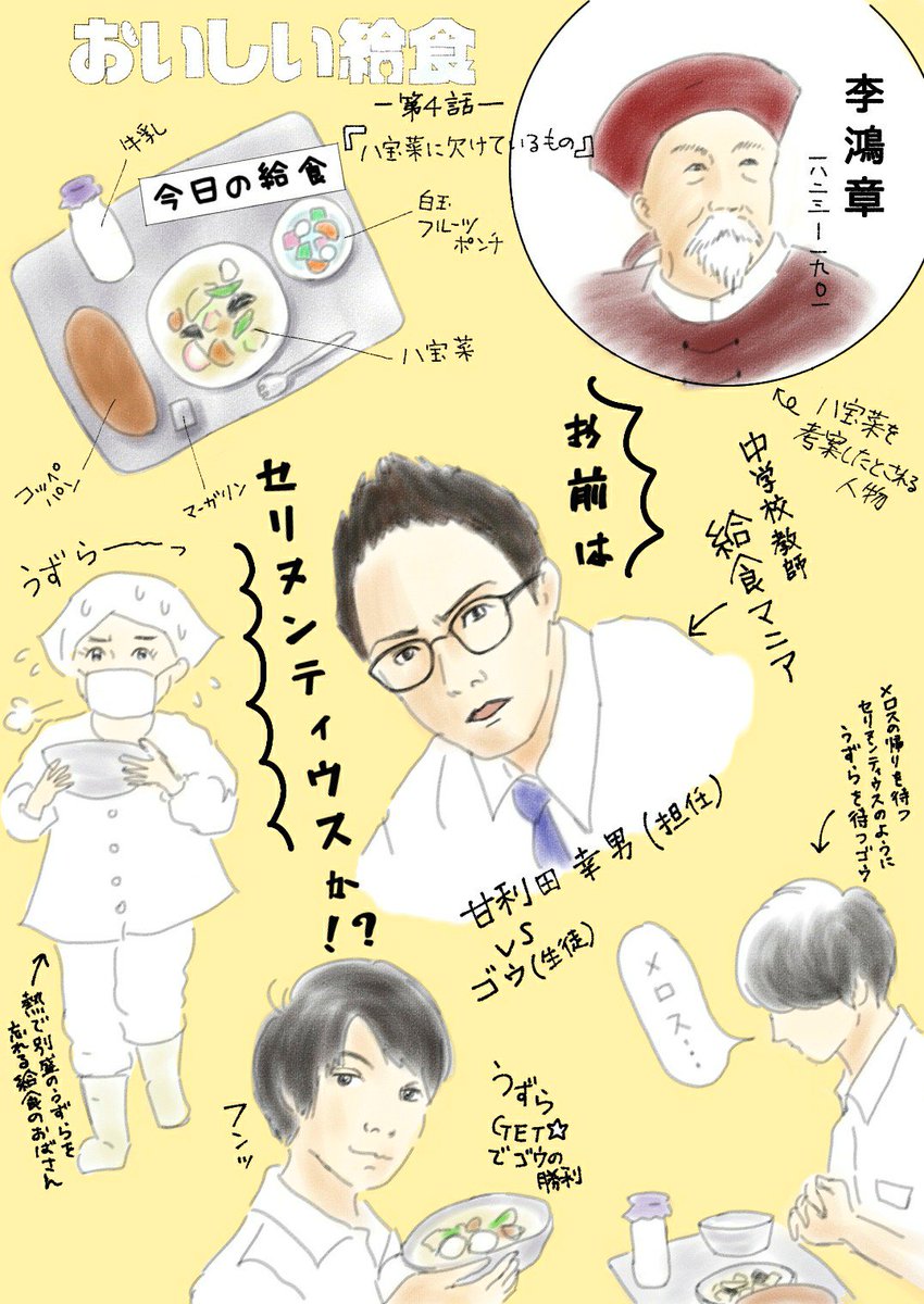 ごまめ おいしい給食 今一番楽しみなドラマ 今回も甘利田の完敗 おいしい給食 市原隼人 イラスト らくがき ドラマ ごまめ おいしい給食 今一番楽しみなドラマ 今回も甘利田の完敗 おいしい給食 市原隼人 イラスト らくがき ドラマ