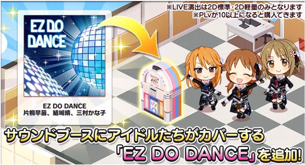 立派な Ez Do Dance サゴタケモ