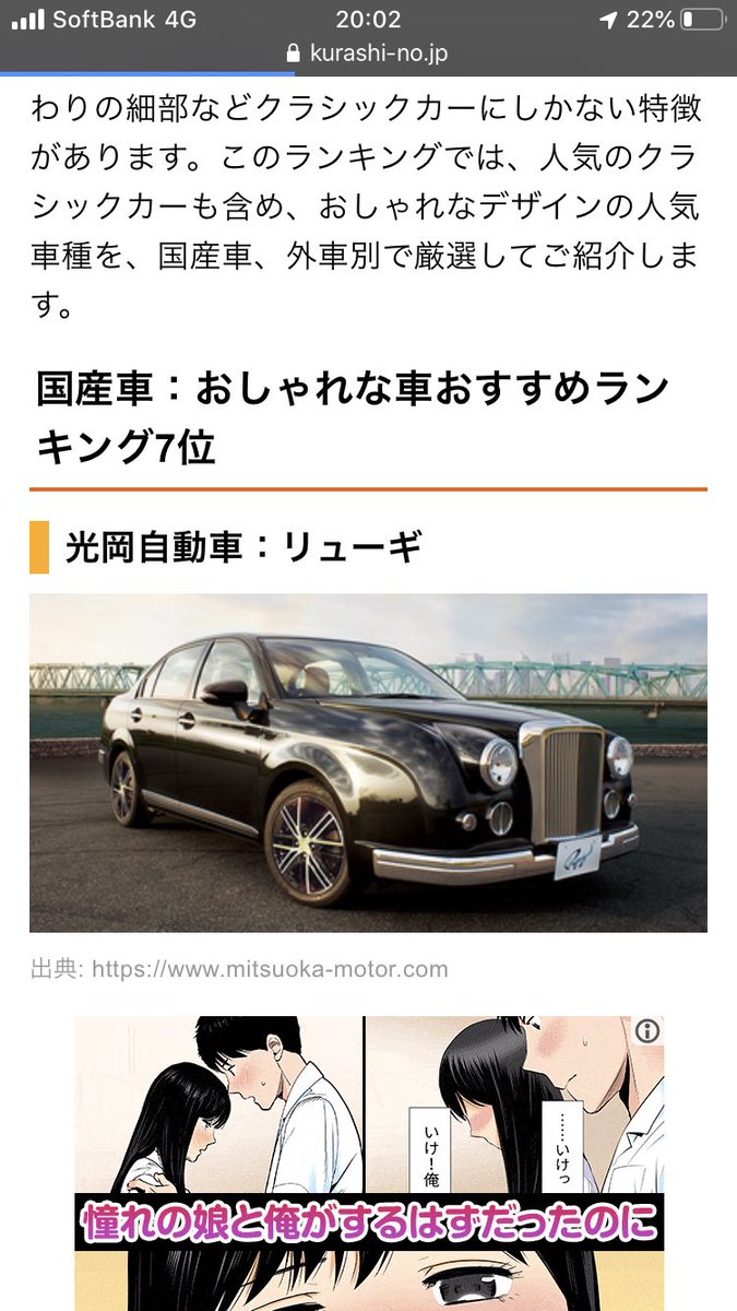 Youdai おしゃれな車両でセカオワ の光岡車 7位なんだ Youdai おしゃれな車両でセカオワ の光岡車 7位なんだ