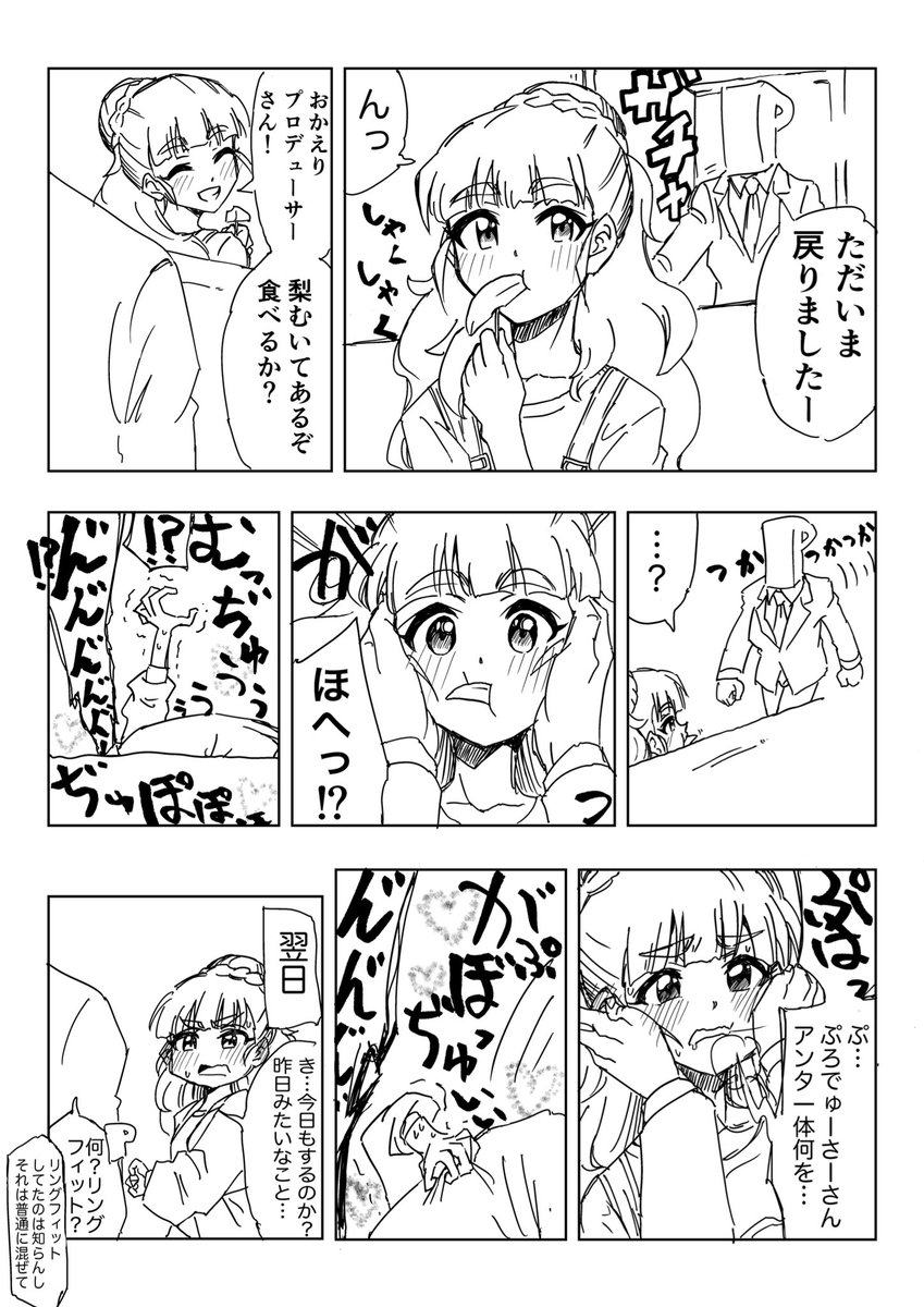 梨美味いねっていう、ただそれだけのお漫画でございます 