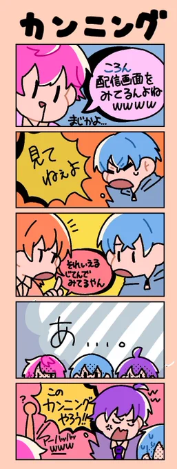カンニング
#すとぷりギャラリー 
#すとぷり24時間リレー生放送 