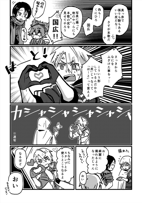 10月閃華で配布予定だった新刊【猫と俺と隊長】の通販始まりました。にゃん&ちょぎ&小夜隊長が現代遠征したり赤茄子ですったもんだしたりするギャグ本。12月の年納にも持っていきます。
pixiv&通販はこちらから→