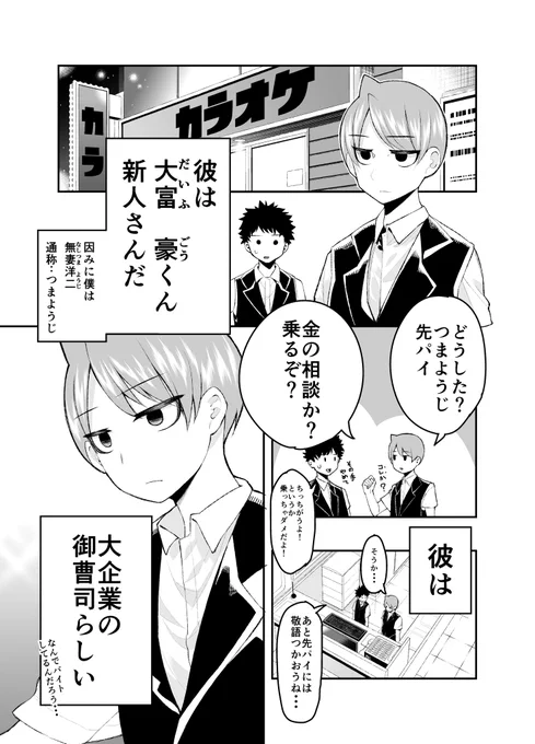 御曹司のバイト漫画#4ページ漫画#オリジナル漫画 