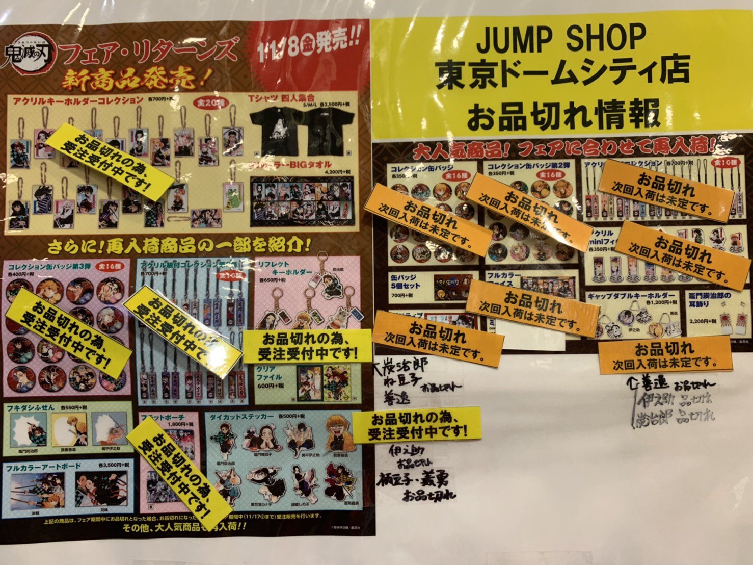 ジャンプショップ Jump Shop 公式 鬼滅の刃 フェア リターンズ在庫状況 Jump Shop東京ドームシティ店の在庫状況は 写真の通りとなります 何卒よろしくお願いいたします T Co Mzlz1ghbmu Twitter