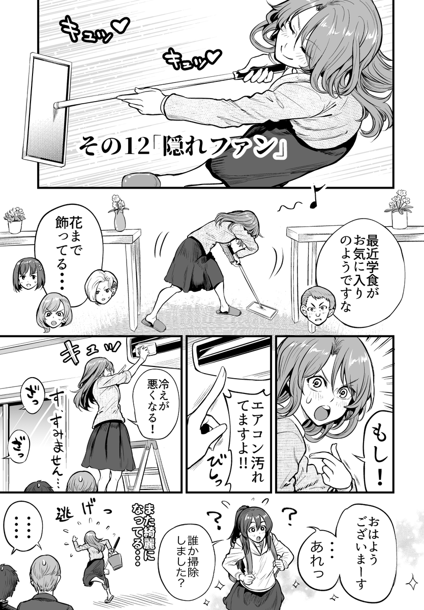 お互い言いたいことが言えない店員とお客さんの漫画『くちべた食堂』その12:"隠れファン" 