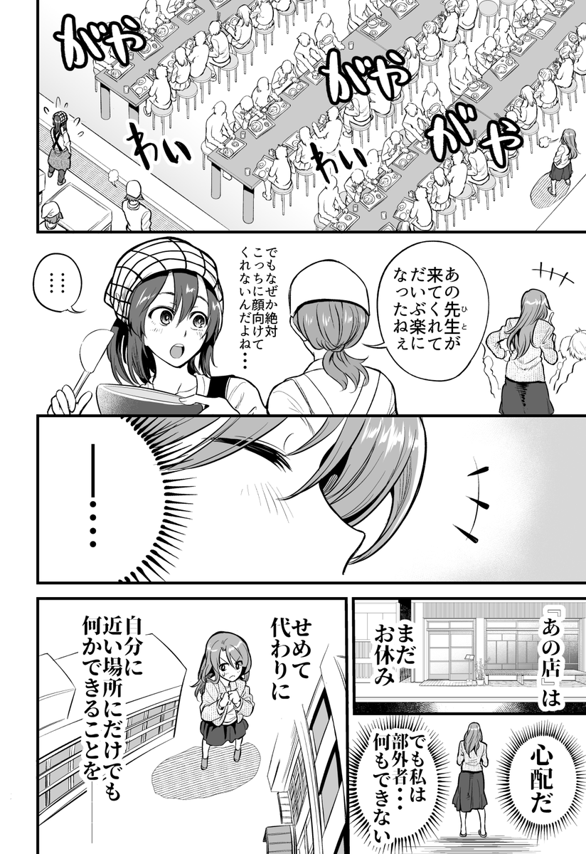 お互い言いたいことが言えない店員とお客さんの漫画『くちべた食堂』その12:"隠れファン" 