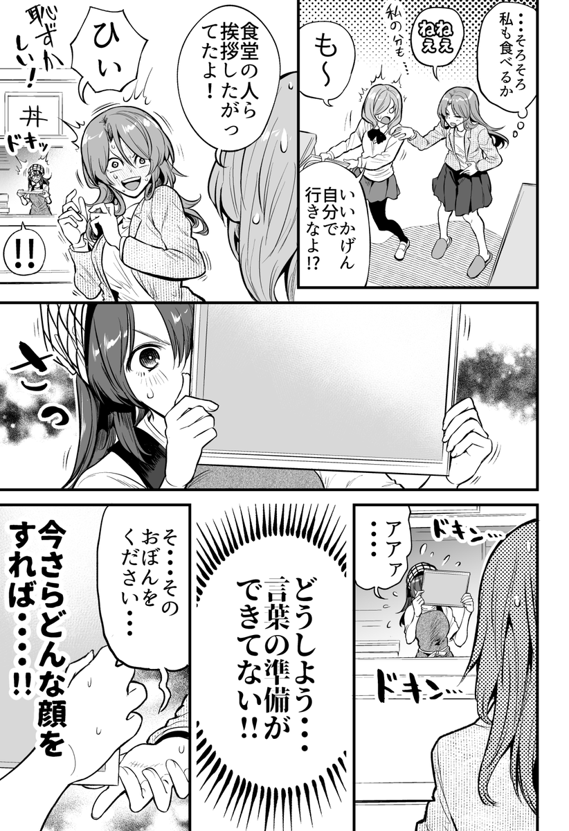 お互い言いたいことが言えない店員とお客さんの漫画『くちべた食堂』その12:"隠れファン" 