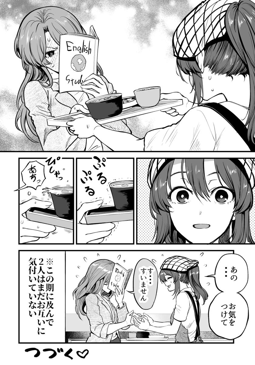 お互い言いたいことが言えない店員とお客さんの漫画『くちべた食堂』その12:"隠れファン" 