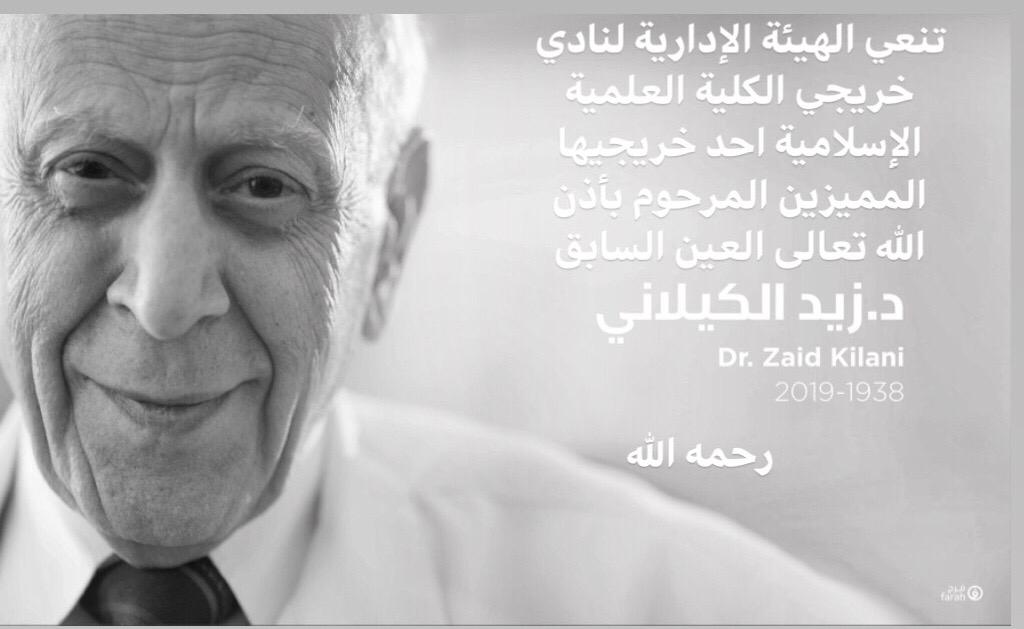 AlumniIec's tweet photo. رحم الله دكتور زيد الكيلاني و هو من خريجي الكلية العلمية الإسلامية
https://t.co/M9Ft2qGMhx https://t.co/v5qWzBeaLp