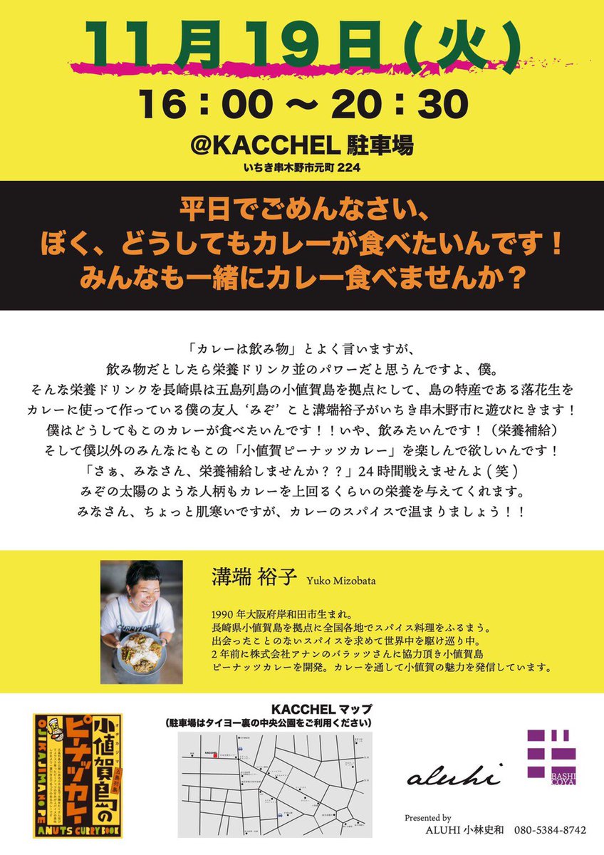 いちき串木野市prレディ Yours City Twitter