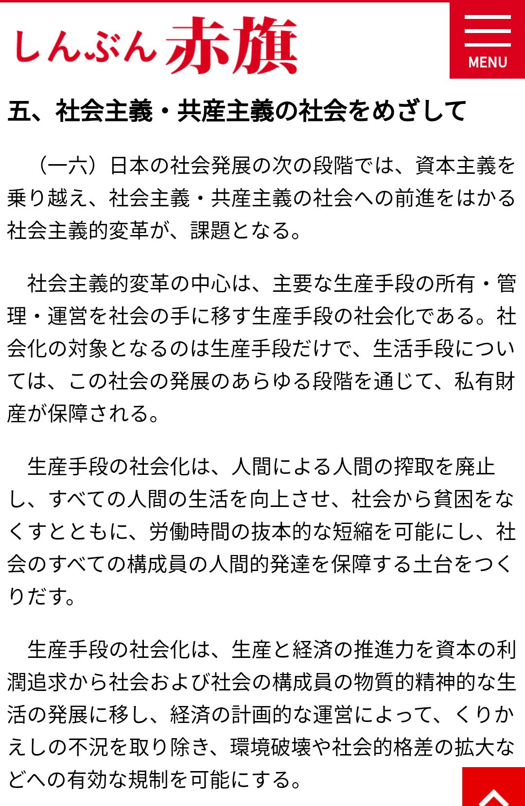 主義 共産 社会 主義