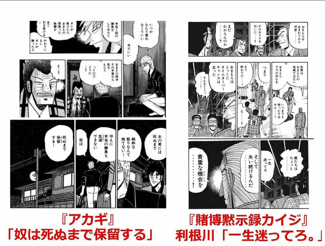 Twitter पर 佐藤未悠 Https T Co Rflgxqs4og 箕輪さん多分 アカギ と カイジ の利根川混同してるんじゃないか 箕輪さんの言いたいことはよく分かるのだがあえてツッコミ 鉄骨渡りという 貴重なチャンス を 保留 せずに参加した奴らはどうなったか