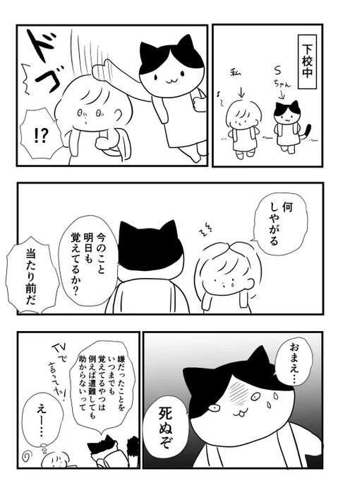 小学1年の1学期に目があってから、今の今まで友達のSちゃん。大好きなSちゃんとのことを漫画にしました。 