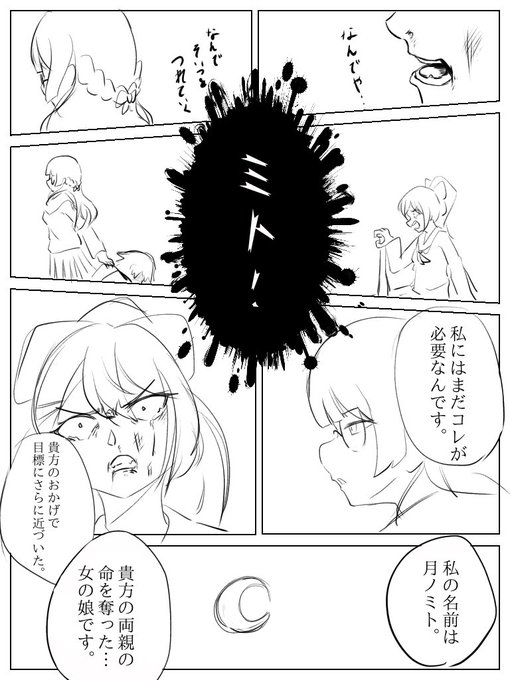 にじさんじ敵キャラ計画 を含むマンガ一覧 2ページ ツイコミ 仮