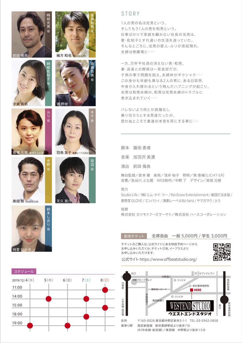kabasawamino's tweet photo. 来月の舞台のチラシが出来ました〜
すれ違うことで生まれた勘違い
入れ違うことで知った思い違い
素敵なキャッチコピーです(^^)ね!
音楽も、こんな韻を踏んだ
ラップ調?^_^になったりして〜
頑張って作曲します! https://t.co/yiXu4aRJ67