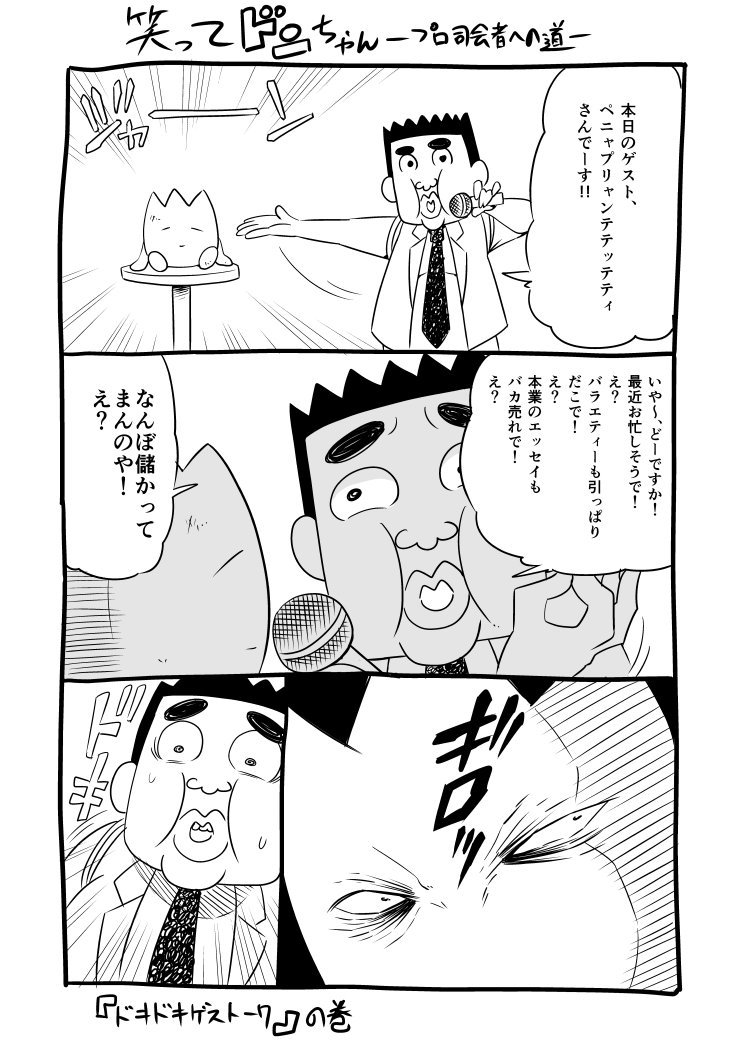 笑ってドンちゃん傑作選④
※11月13日までに30イイネ達成で来週も更新。 