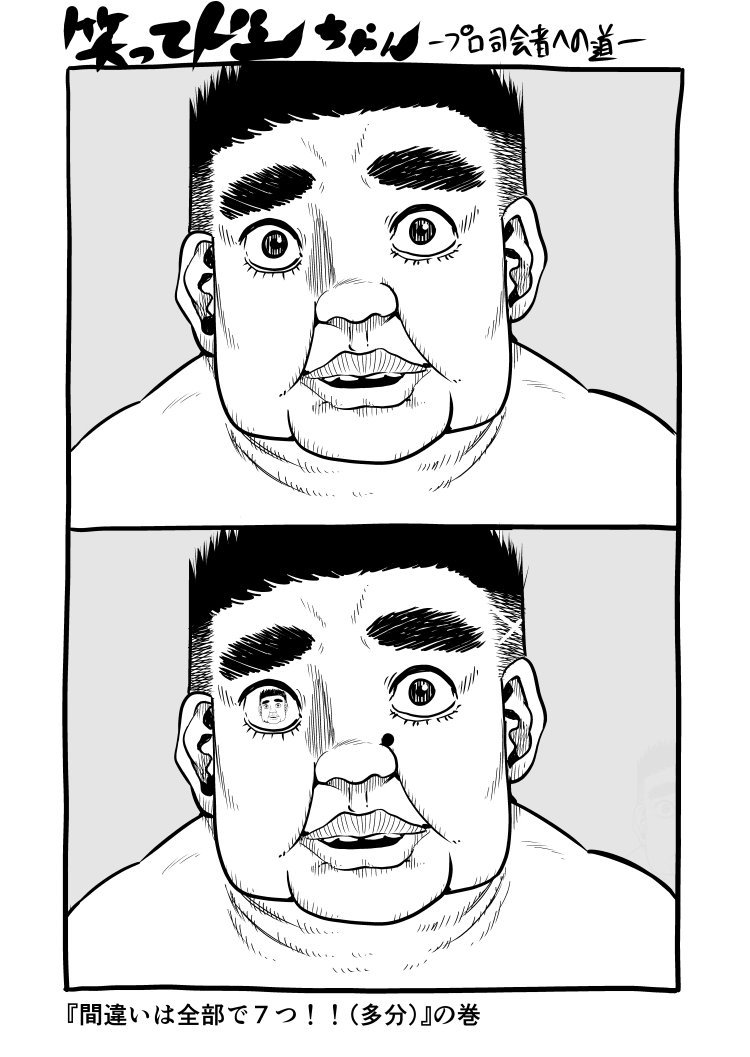 笑ってドンちゃん傑作選④
※11月13日までに30イイネ達成で来週も更新。 