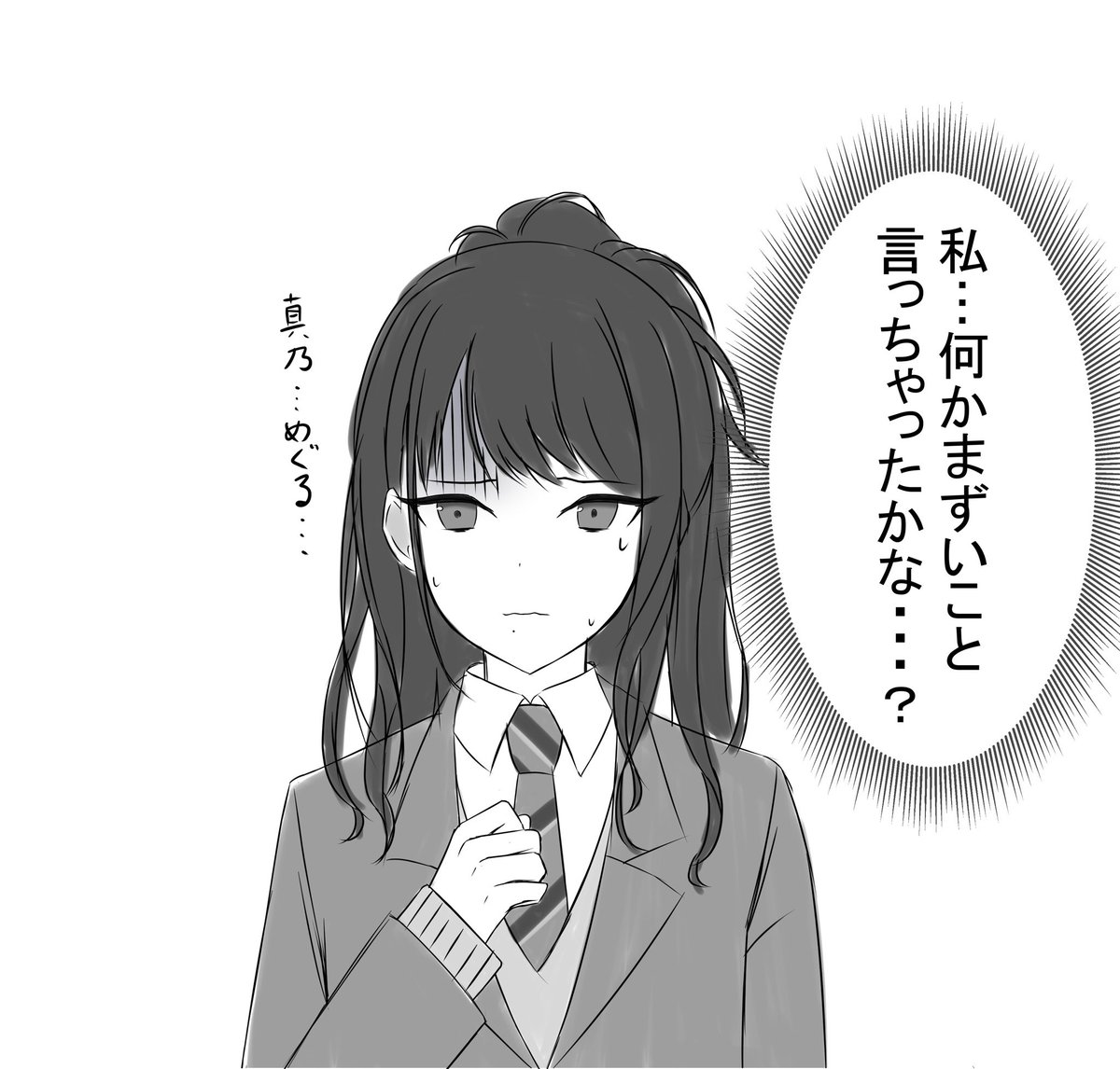 (何かまずいこと言っちゃったかな…)って不安そうな顔してる灯織好き 