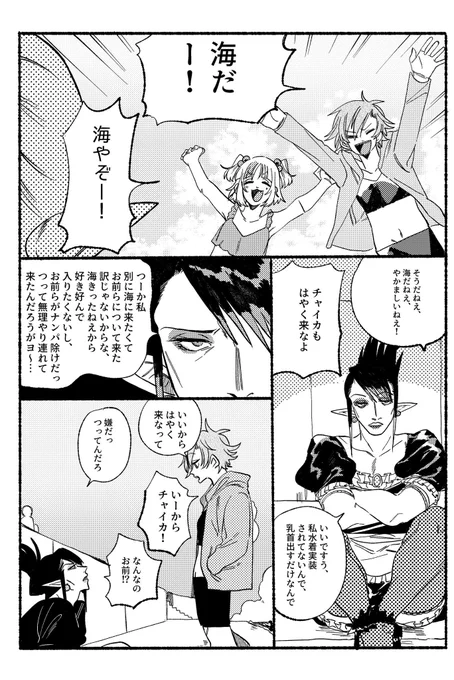 メビウスの女と海のオネェ(1/6) 