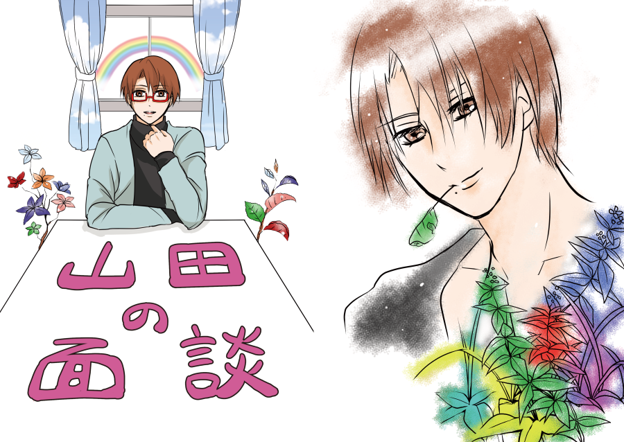 禁プリの新刊です!「山田の面談」(A5・16p) 山田さんと皆が面談をするというだけの、ゆる～～い漫画です。値段などの他の情報はまた改めて後日追加します。 