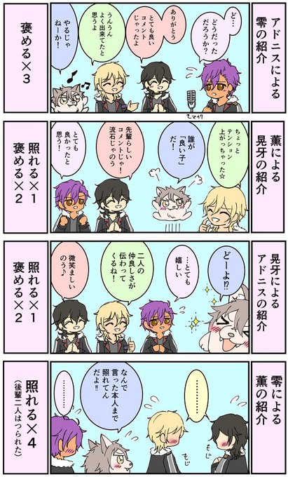オチなかったけど、ユニットメンバー紹介コメントは是非みんなで聴き合ってわいわい言ってて欲しいなという思いを込めました。 