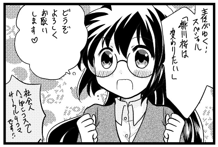 『桃川桜は変わりたい』1巻11/14発売です。あらすじや特典詳細などはこちらをご覧くださいませ☺️??どうぞよろしくお願い致します❣️?✨

https://t.co/3m1J1I58eY 