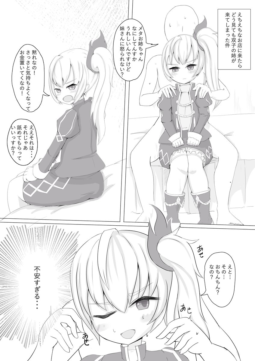 エッチなお店いったら双子のお姉ちゃんが来た件。 