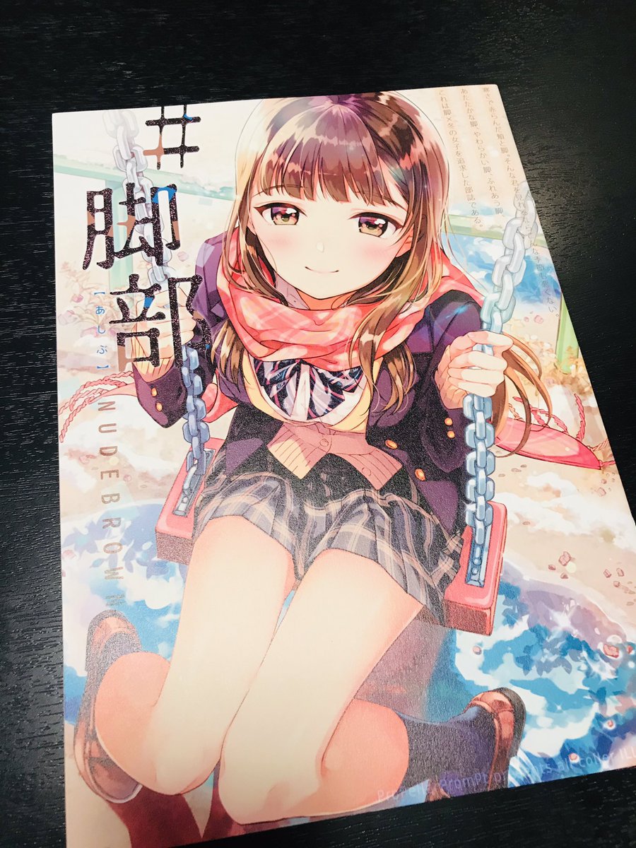 脚部
